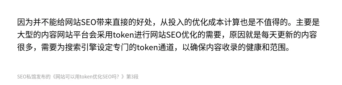 网站可以用token优化SEO吗？ - 第3张图