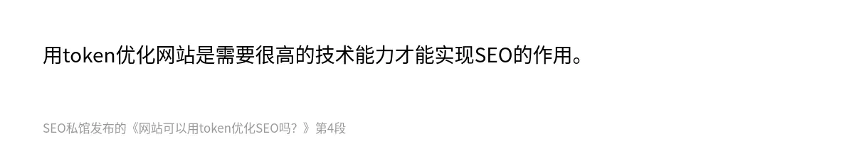 网站可以用token优化SEO吗？ - 第4张图