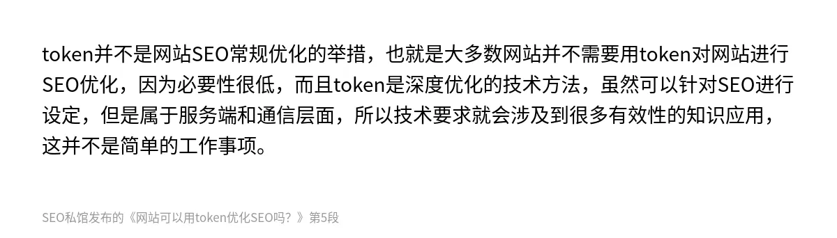 网站可以用token优化SEO吗？ - 第5张图