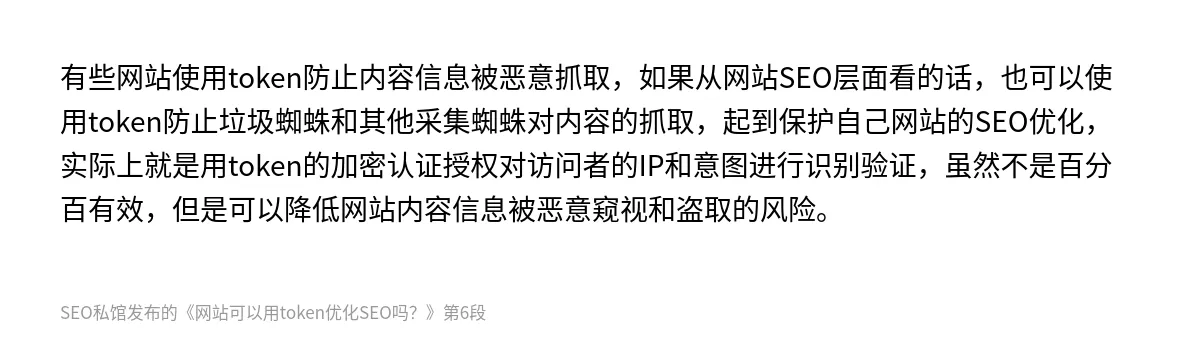 网站可以用token优化SEO吗？ - 第6张图