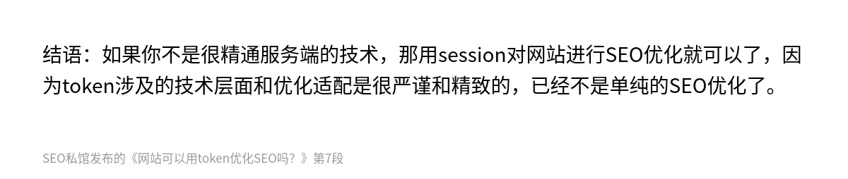 网站可以用token优化SEO吗？ - 第7张图