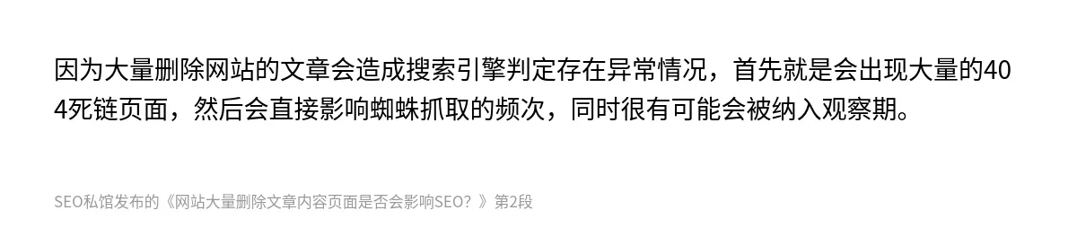 网站大量删除文章内容页面是否会影响SEO？ - 第2张图