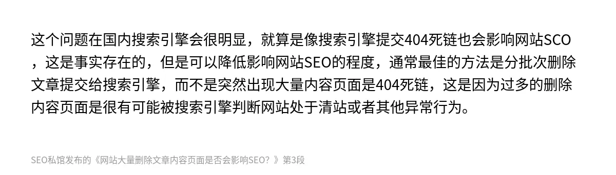 网站大量删除文章内容页面是否会影响SEO？ - 第3张图