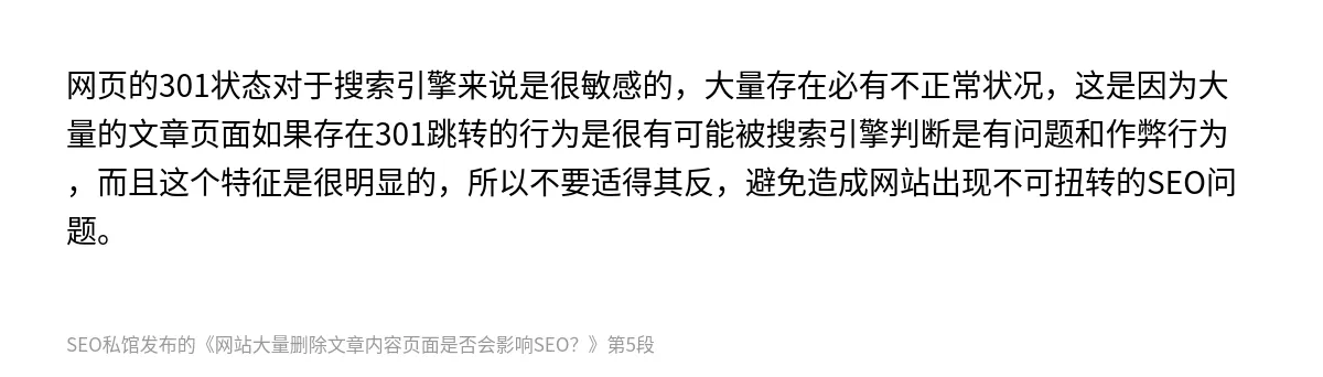 网站大量删除文章内容页面是否会影响SEO？ - 第5张图