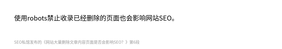 网站大量删除文章内容页面是否会影响SEO？ - 第6张图