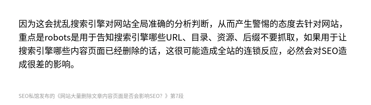 网站大量删除文章内容页面是否会影响SEO？ - 第7张图