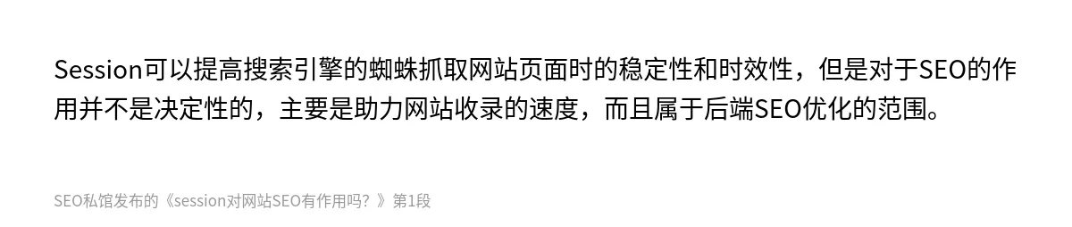 session对网站SEO有作用吗？ - 第1张图