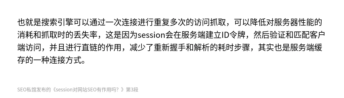 session对网站SEO有作用吗？ - 第3张图