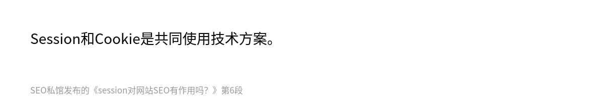 session对网站SEO有作用吗？ - 第6张图