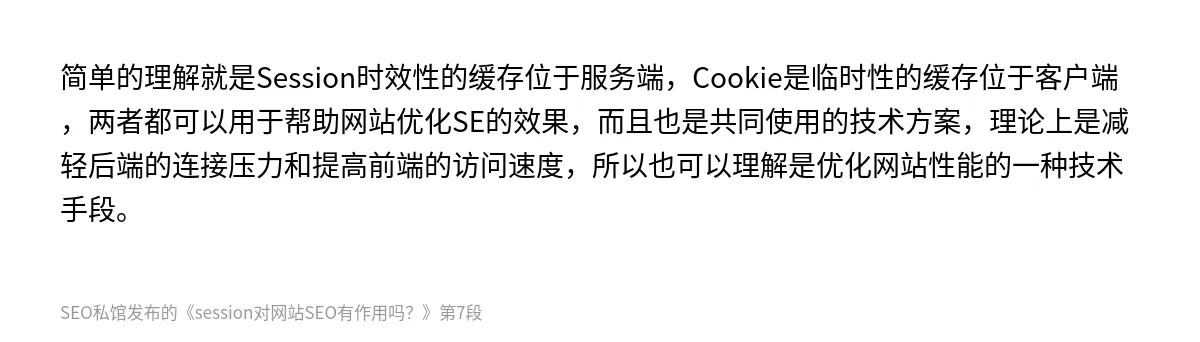 session对网站SEO有作用吗？ - 第7张图