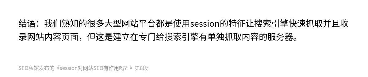 session对网站SEO有作用吗？ - 第8张图
