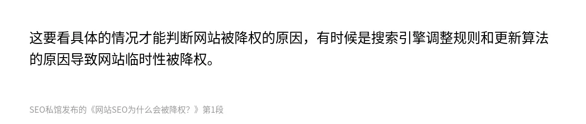 网站SEO为什么会被降权？ - 第1张图