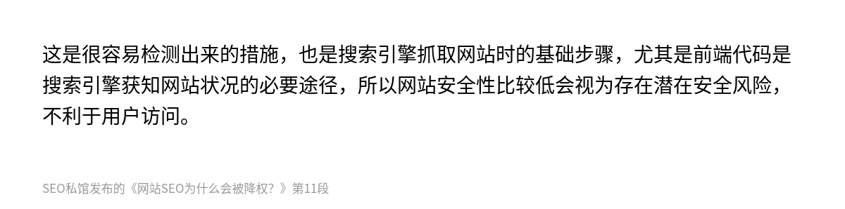 网站SEO为什么会被降权？ - 第11张图
