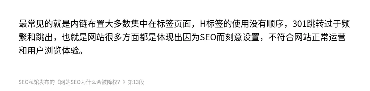 网站SEO为什么会被降权？ - 第13张图
