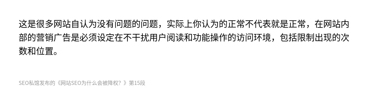 网站SEO为什么会被降权？ - 第15张图