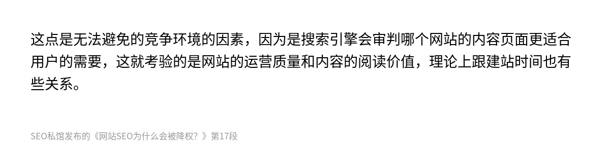网站SEO为什么会被降权？ - 第17张图