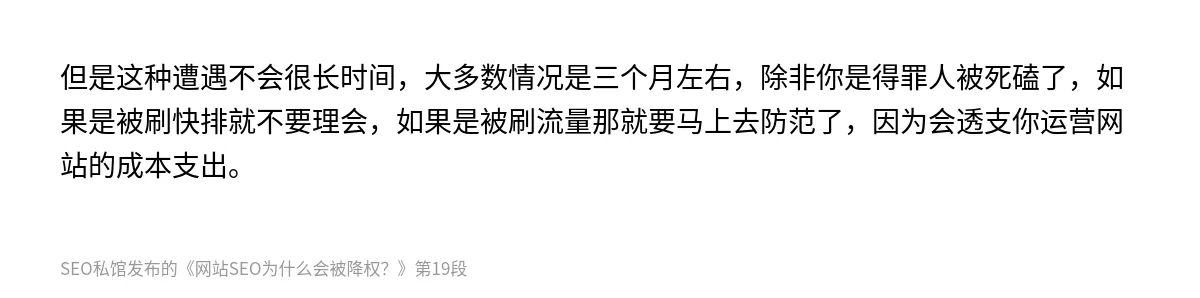 网站SEO为什么会被降权？ - 第19张图