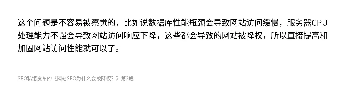 网站SEO为什么会被降权？ - 第3张图