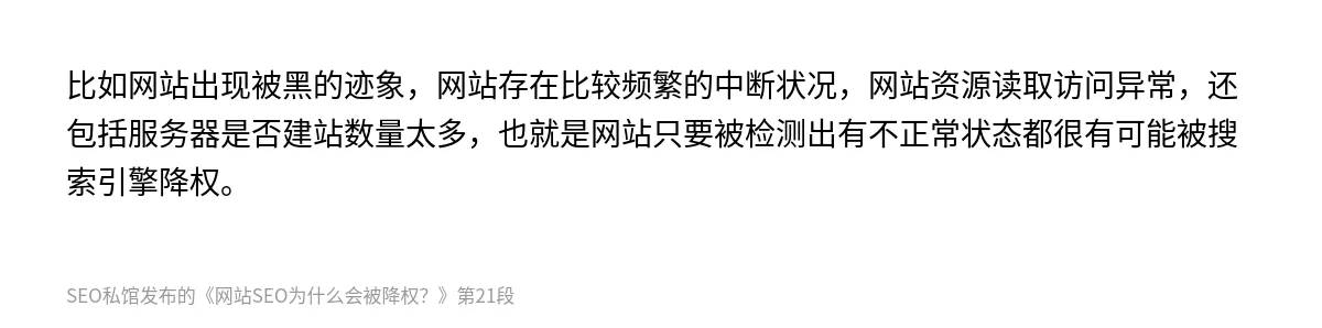 网站SEO为什么会被降权？ - 第21张图