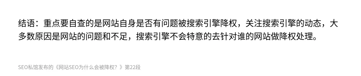 网站SEO为什么会被降权？ - 第22张图