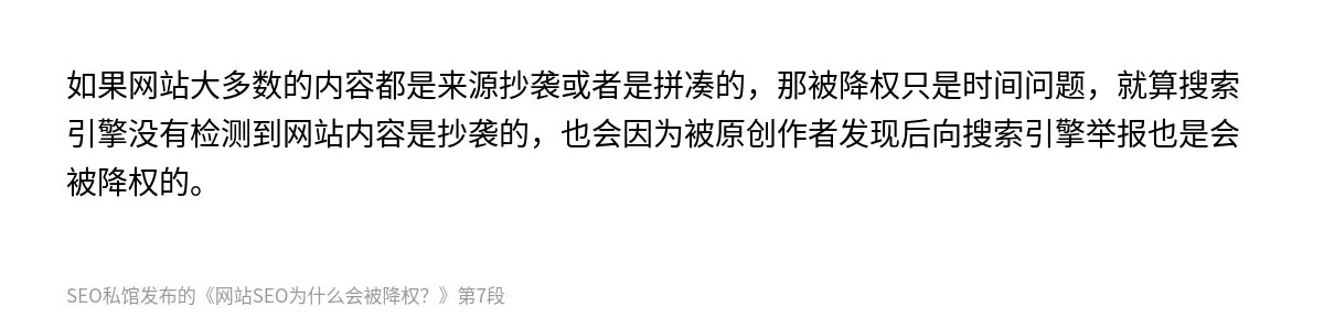 网站SEO为什么会被降权？ - 第7张图