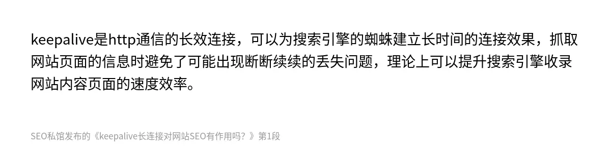 keepalive长连接对网站SEO有作用吗？ - 第1张图