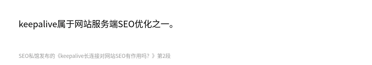 keepalive长连接对网站SEO有作用吗？ - 第2张图