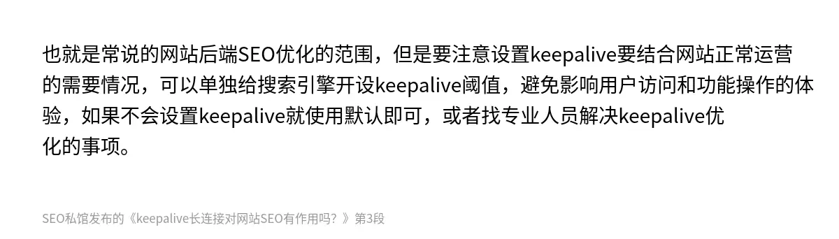 keepalive长连接对网站SEO有作用吗？ - 第3张图