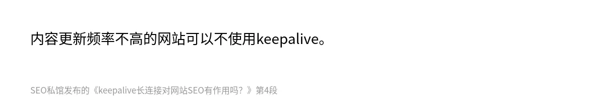 keepalive长连接对网站SEO有作用吗？ - 第4张图