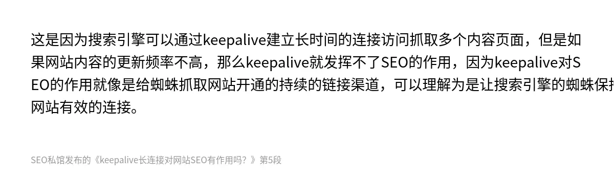 keepalive长连接对网站SEO有作用吗？ - 第5张图