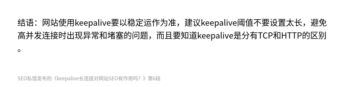 keepalive长连接对网站SEO有作用吗？ - 第6张图