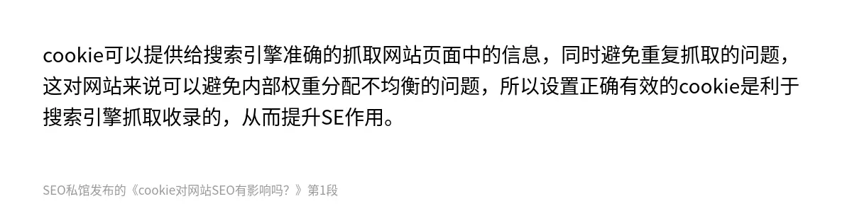 cookie对网站SEO有影响吗？ - 第1张图