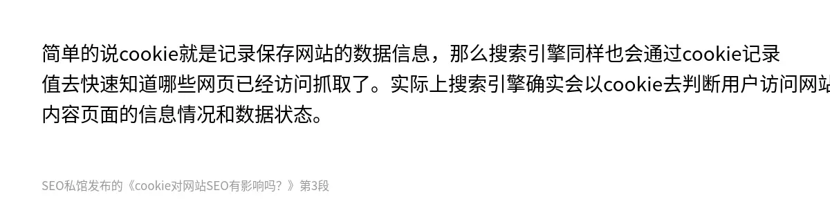 cookie对网站SEO有影响吗？ - 第3张图