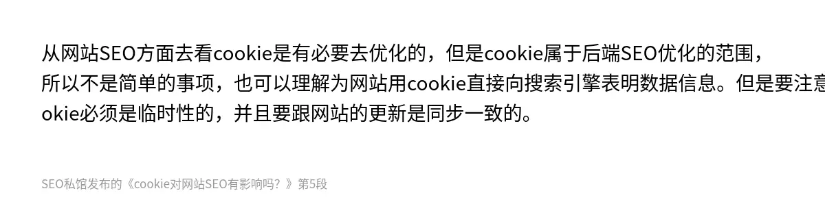 cookie对网站SEO有影响吗？ - 第5张图