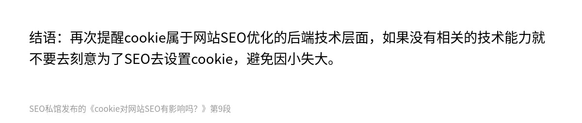 cookie对网站SEO有影响吗？ - 第9张图