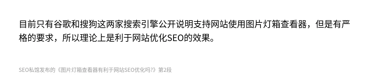 图片灯箱查看器有利于网站SEO优化吗? - 第2张图