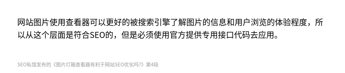 图片灯箱查看器有利于网站SEO优化吗? - 第4张图