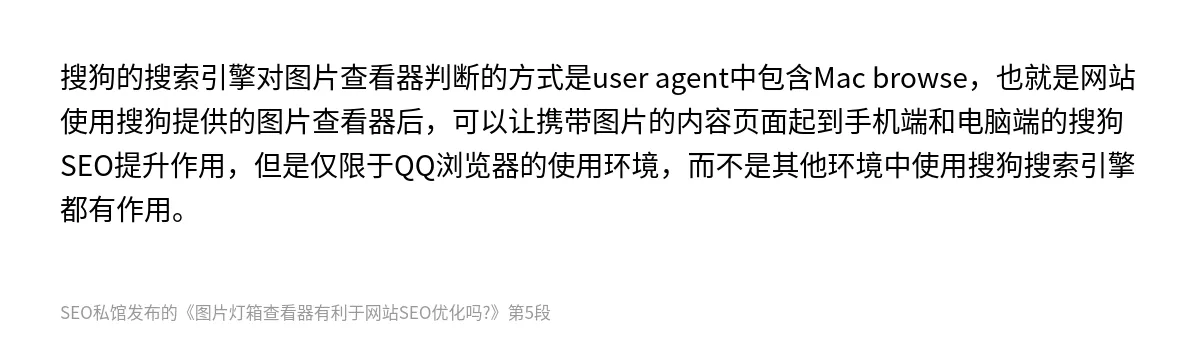 图片灯箱查看器有利于网站SEO优化吗? - 第5张图