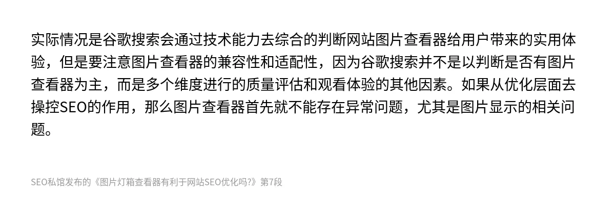 图片灯箱查看器有利于网站SEO优化吗? - 第7张图