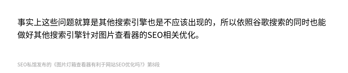 图片灯箱查看器有利于网站SEO优化吗? - 第8张图