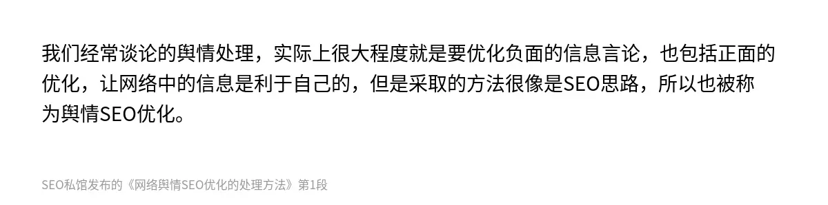 网络舆情SEO优化的处理方法 - 第1张图