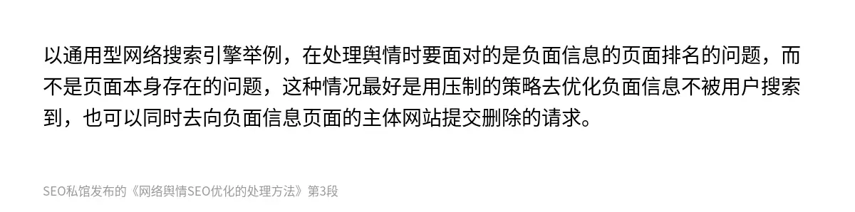 网络舆情SEO优化的处理方法 - 第3张图
