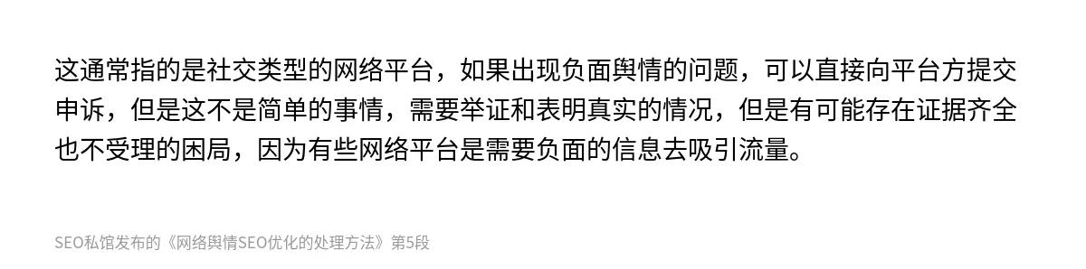 网络舆情SEO优化的处理方法 - 第5张图