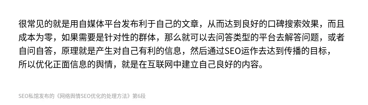 网络舆情SEO优化的处理方法 - 第6张图