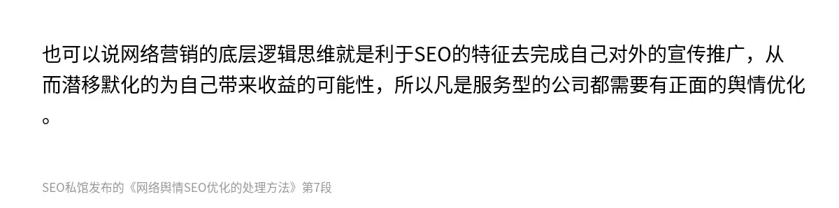 网络舆情SEO优化的处理方法 - 第7张图