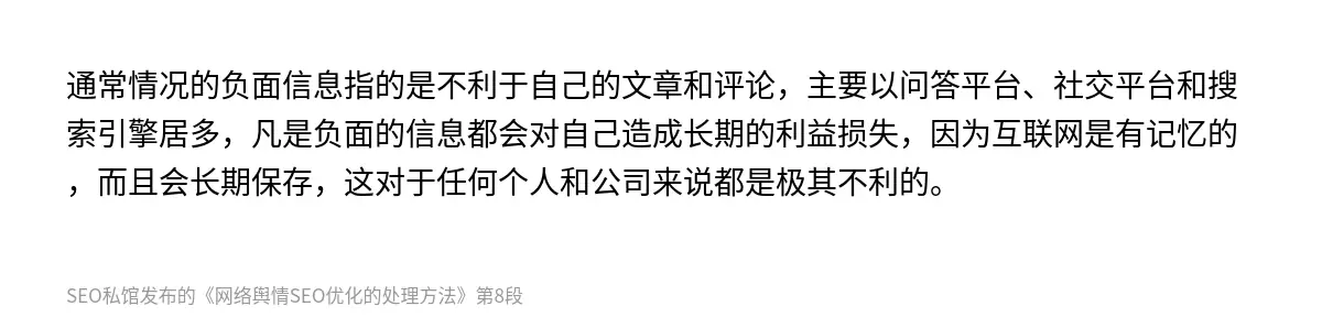 网络舆情SEO优化的处理方法 - 第8张图
