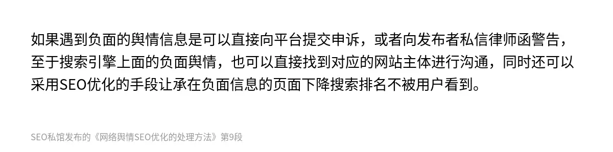 网络舆情SEO优化的处理方法 - 第9张图