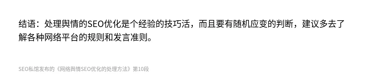 网络舆情SEO优化的处理方法 - 第10张图