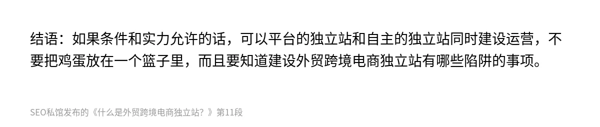 什么是外贸跨境电商独立站？ - 第11张图