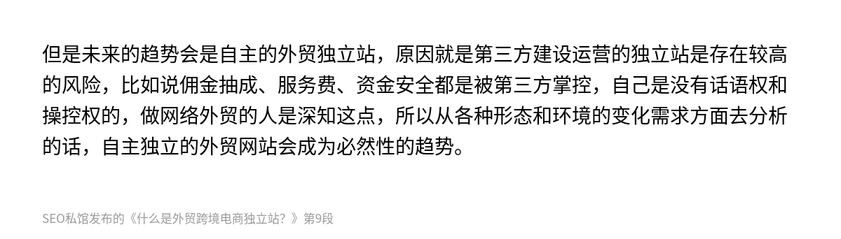 什么是外贸跨境电商独立站？ - 第9张图